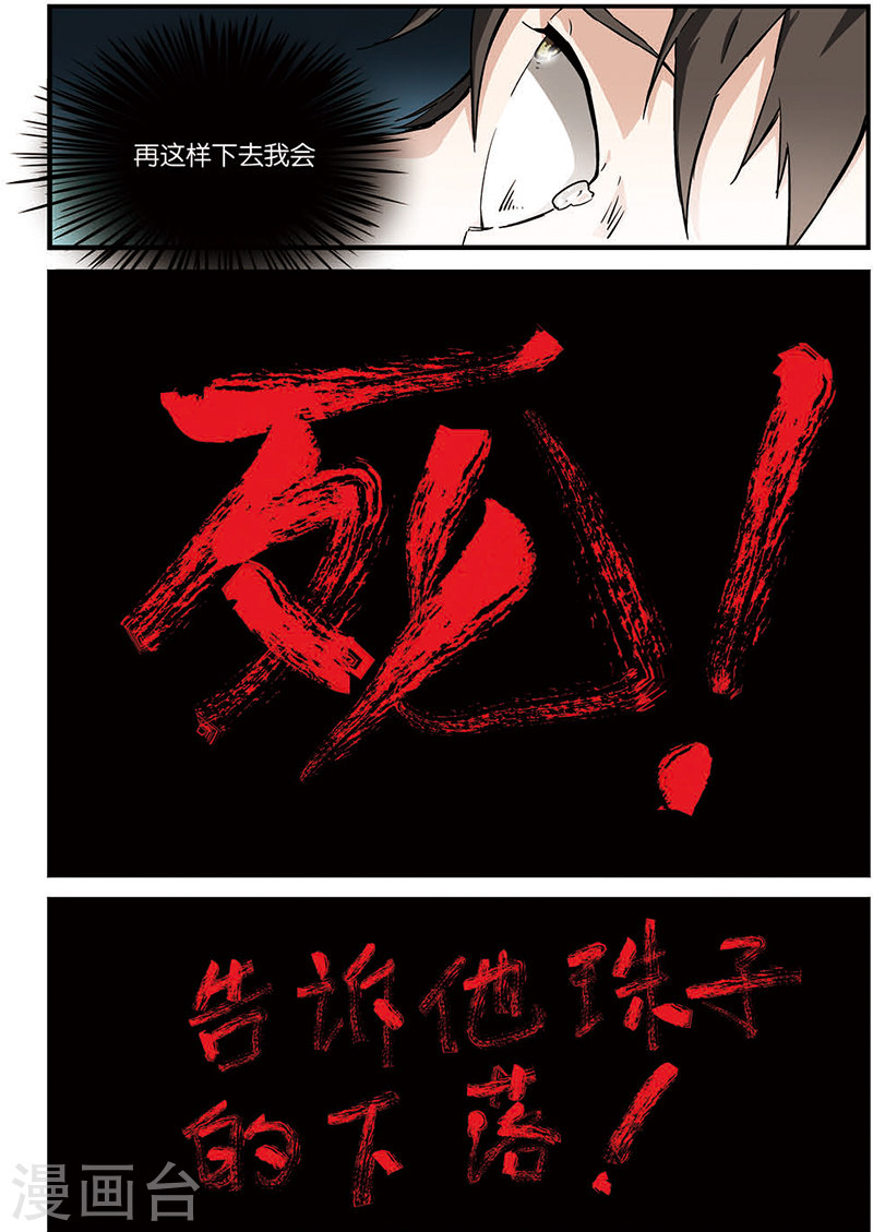 第8话 气-仙逆-魅丽漫画馆（第20张）